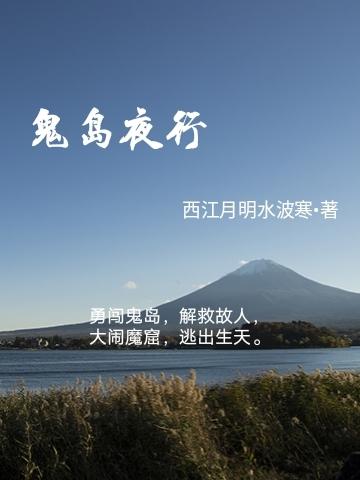 鬼岛之战山治