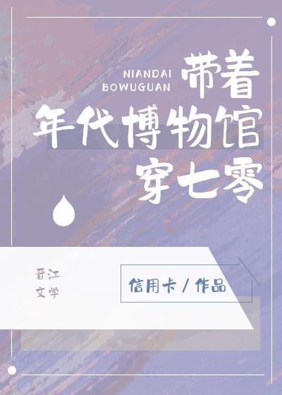 带着物资穿到七十年代搞事业