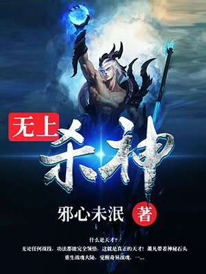 无上杀神萧凡5200